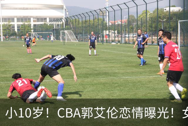 小10岁！CBA郭艾伦恋情曝光！女方23岁，颜值不俗，还是篮球网红