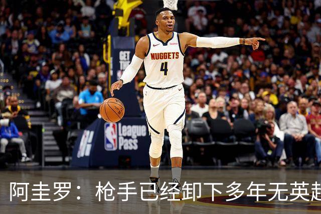 阿圭罗：枪手已经卸下多年无英超冠军的包袱，现在多了冠军的底气
